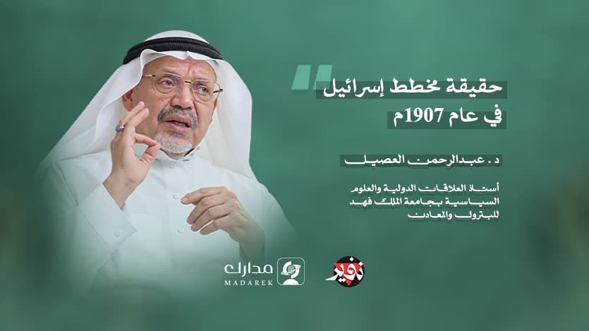 حقيقة مخطط إسرائيل في عام 1907م.