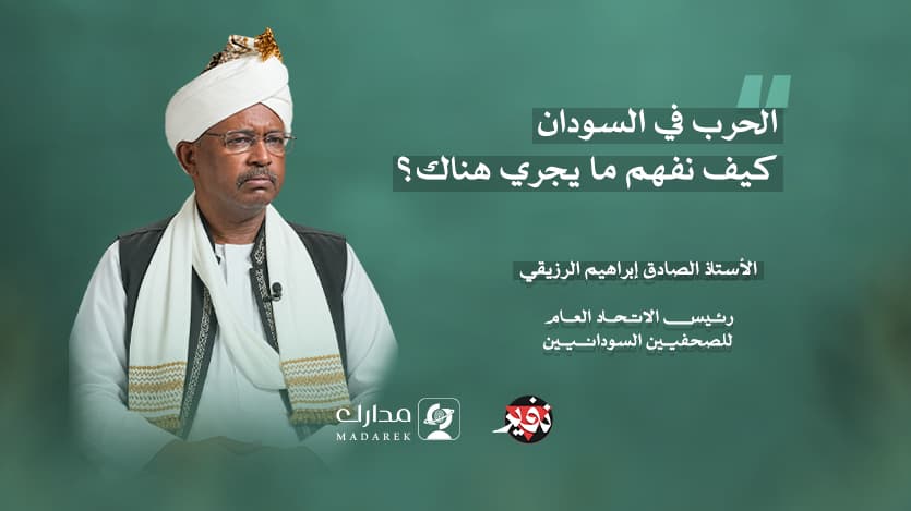 الحرب في السودان: كيف نفهم ما يجري هناك؟