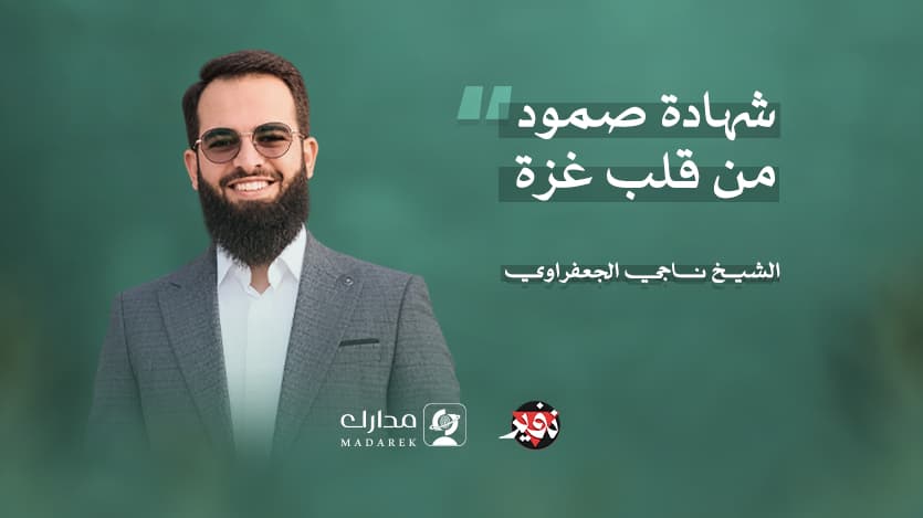 شهادة صمود من قلب غزة